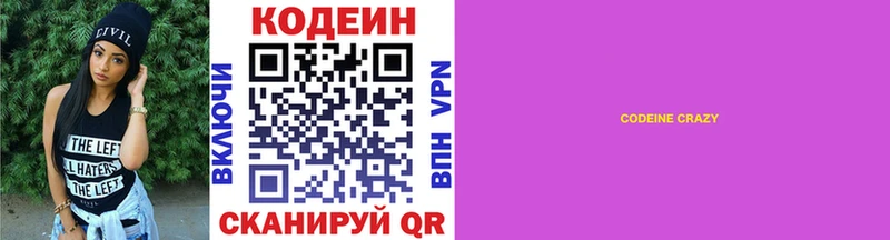 Кодеин Purple Drank  Купить где  Нестеров 